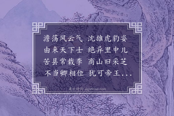 杨载《寿杜尊师》