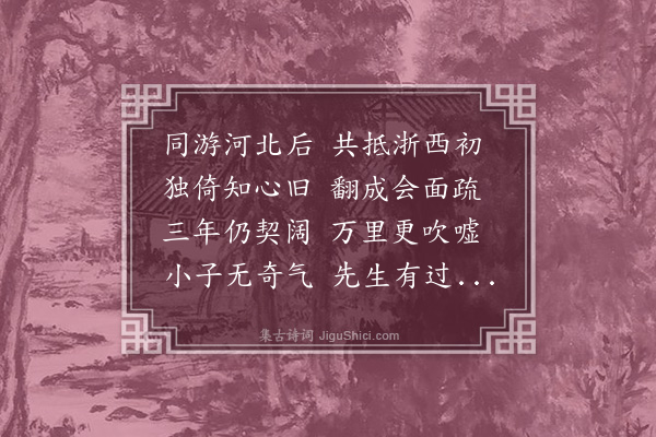 杨载《寄周御史二十韵》