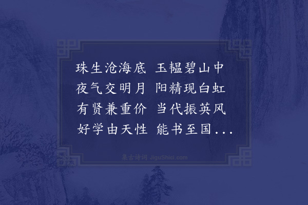 杨载《送丘子正之海盐》