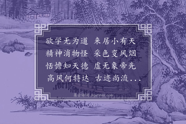 杨载《招真观图》