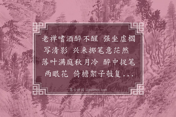 杨载《题温日观葡萄》