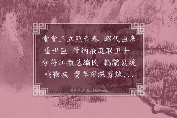 杨载《题火涉不花同知画像》