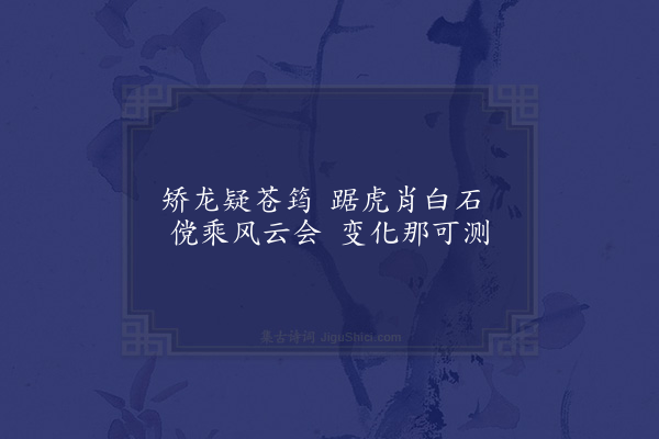 杨载《题高尚书竹石》