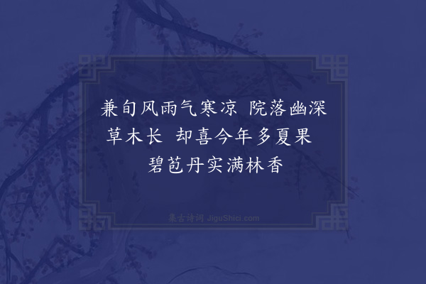 杨载《次韵康子山舍人二首·其一》