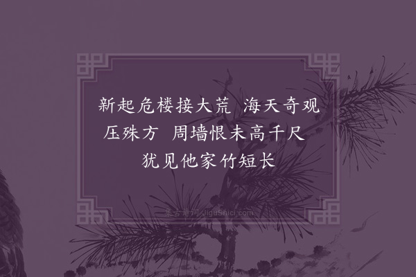 范梈《公堂暇日》