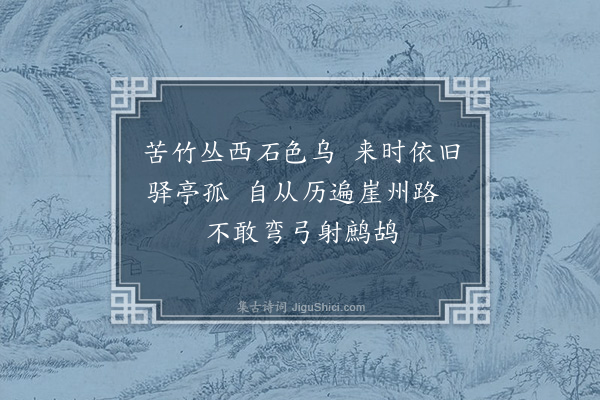 范梈《至乌石邸舍二首·其二》