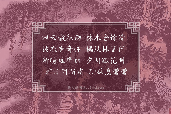 黄溍《晚晴》