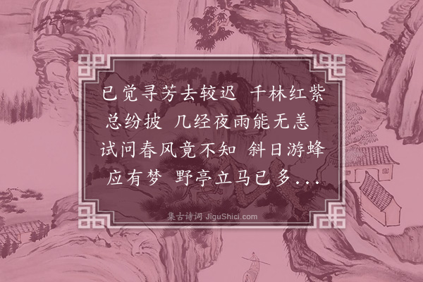 黄溍《花信》