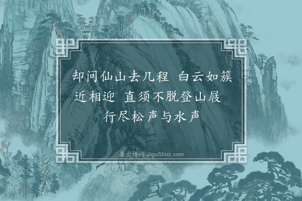 黄溍《叶审言张子长同游北山智者寺既归复与子长至赤松由小桃源登炼子山谒二皇君祠回宿宝积观赋绝句十首·其三》