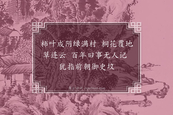 黄溍《东阳县西道中》