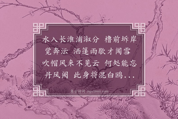 柳贯《雪中渡淮》