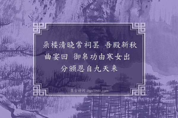 柳贯《滦水秋风词三首·其二》