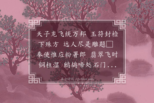 柳贯《送文郎中赴交趾》