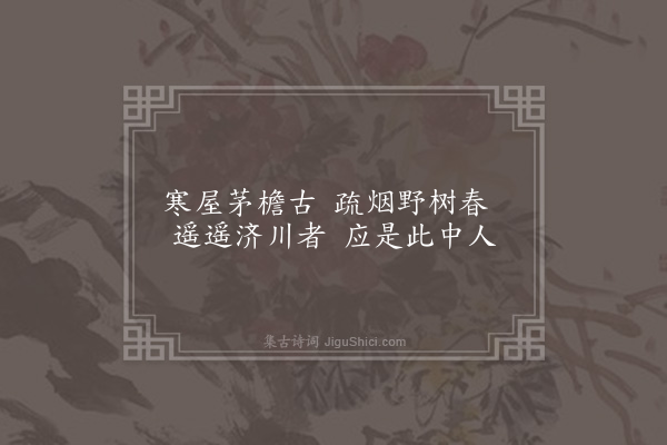 欧阳玄《为所性侄题小景三首·其三》