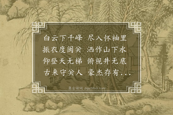 萨都剌《度闽关二首·其二》