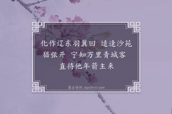 宋无《徐佐卿》