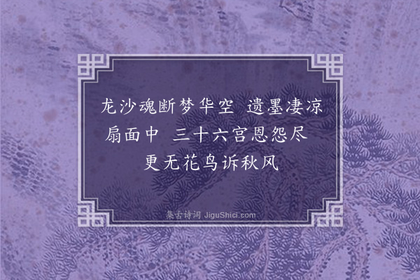 张翥《宋徽宗画栀禽》