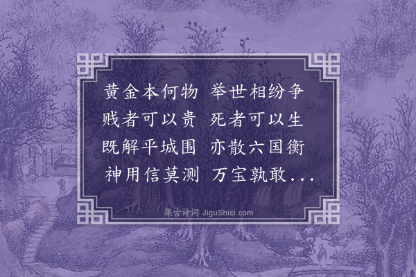 贡师泰《古意二首·其二》