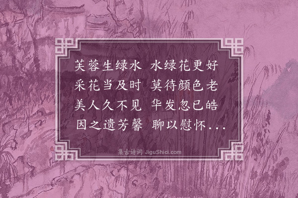 贡师泰《感兴三首·其一》