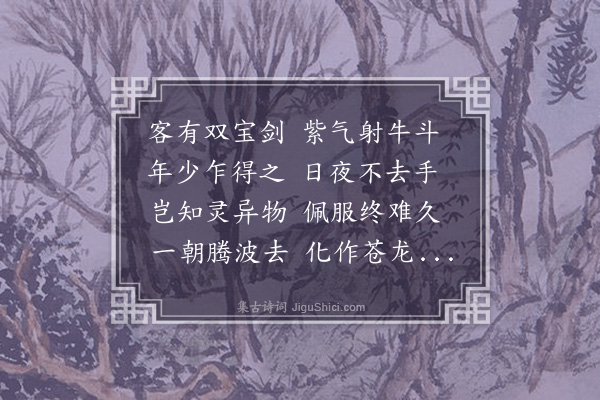 贡师泰《感兴三首·其三》