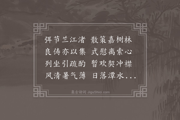 贡师泰《兰皋雅集》