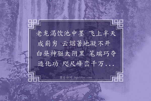 贡师泰《题江阴丘文中山水图》