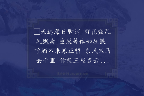 贡师泰《送张介臣伴读归省济南》