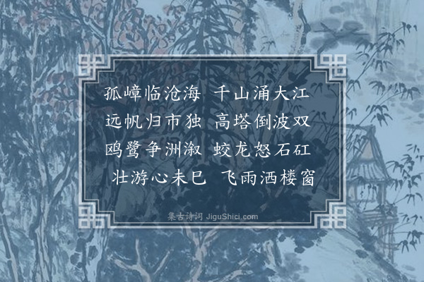 贡师泰《游江阴君山》