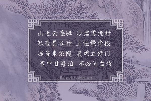 贡师泰《赤城》