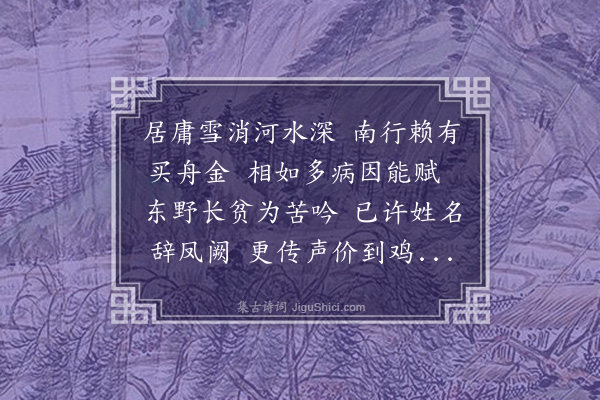 贡师泰《送林希元应奉赴上虞县尹》