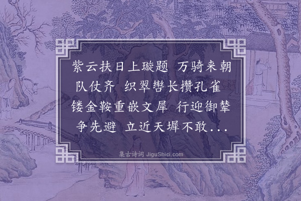 贡师泰《上都诈马大燕五首·其一》