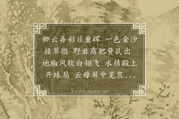 贡师泰《上都诈马大燕五首·其三》