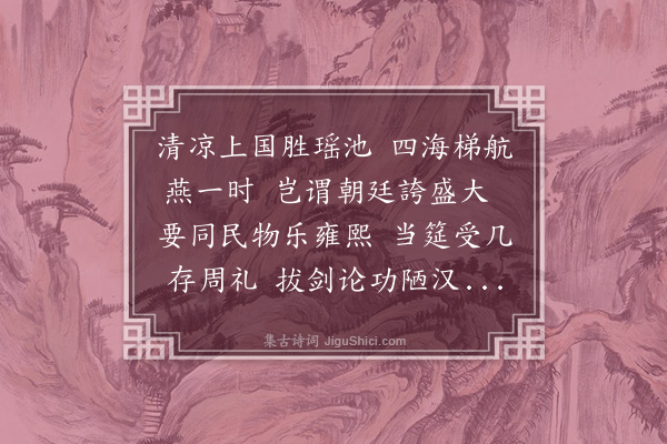 贡师泰《上都诈马大燕五首·其五》