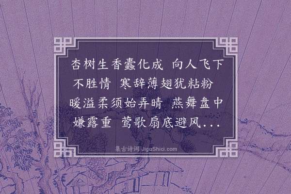 贡师泰《新蝶》