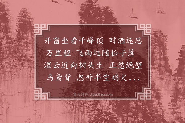 贡师泰《刘山驿》