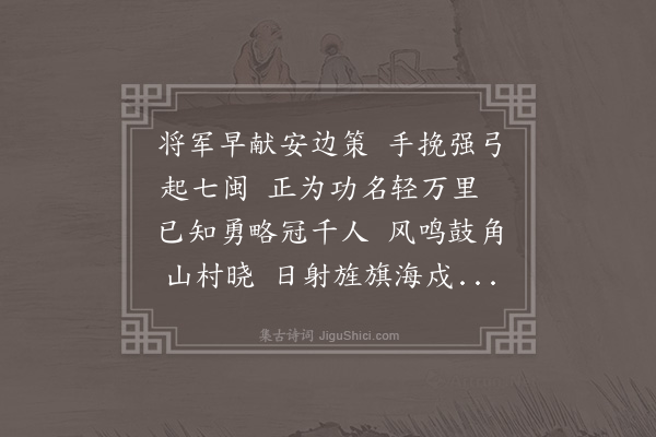 贡师泰《赠漳南巡检许以衷》