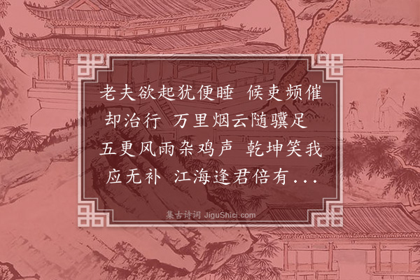 贡师泰《泉州驿别太守契世玉》