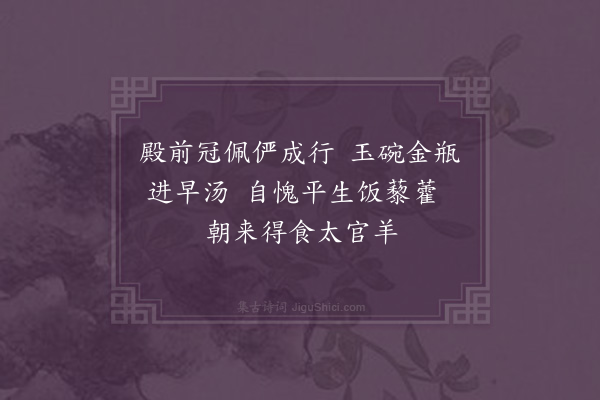 贡师泰《明仁殿进讲五首·其三》