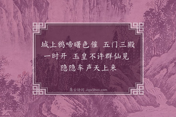 贡师泰《和马伯庸学士拟古宫词七首·其一》