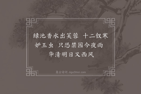 贡师泰《和马伯庸学士拟古宫词七首·其二》