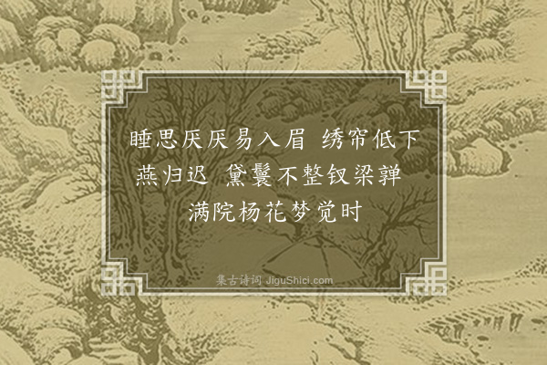 贡师泰《和马伯庸学士拟古宫词七首·其五》