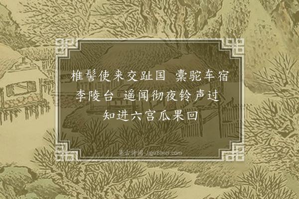 贡师泰《滦河曲二首·其一》