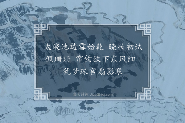 贡师泰《水仙二首·其一》