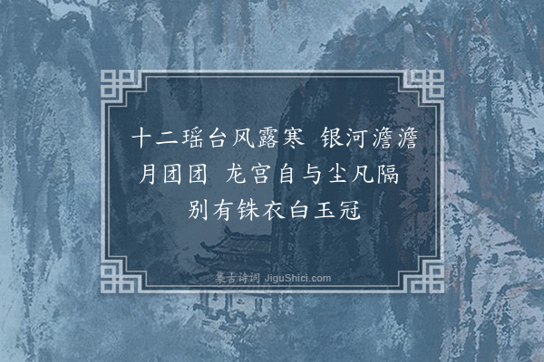 贡师泰《水仙二首·其二》