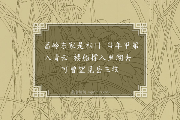 贡师泰《西湖竹枝词二首·其一》