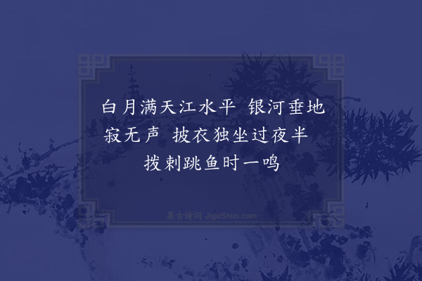 贡师泰《吴淞江上谩兴二首·其一》