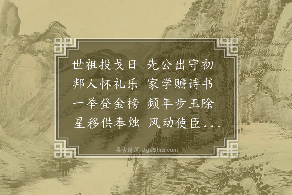 贡师泰《挽马伯庸中丞》