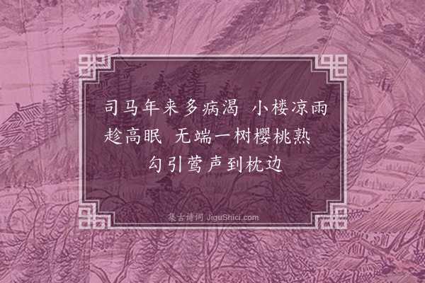 贡师泰《偶成》