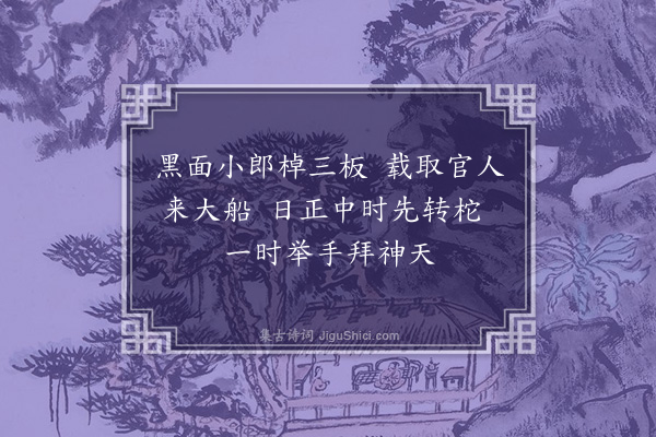 贡师泰《海歌八首·其一》