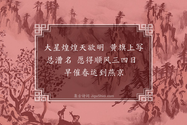 贡师泰《海歌八首·其三》